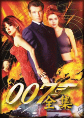 007全集