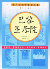 巴黎圣母院