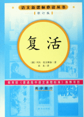 复活