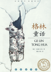 格林童话