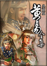 黄易武侠小说全集