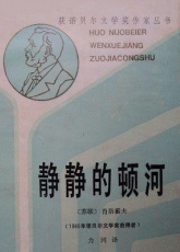 静静的顿河