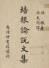 培根论说文集