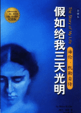 假如给我三天光明
