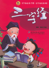 三字经