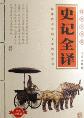 史记