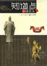 知道点系列丛书