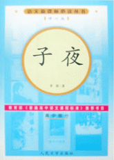 茅盾《子夜》